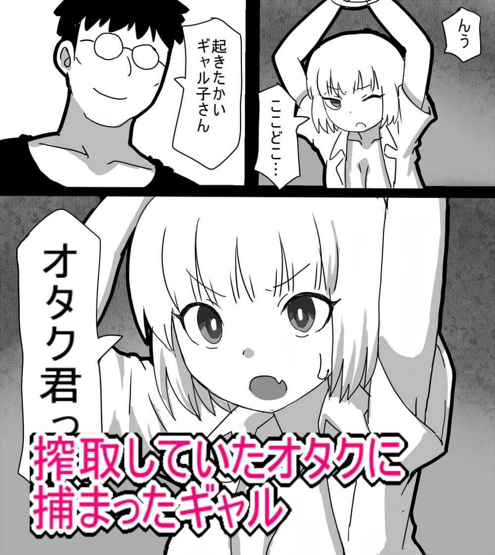 オタクに優しくなかったギャルが 復讐に腹パンされまくる サンプル画像 1