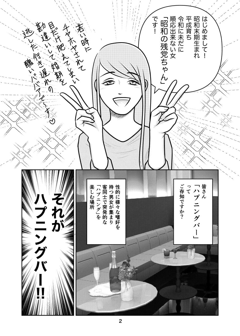 ハプニングバーへ行こう サンプル画像 2