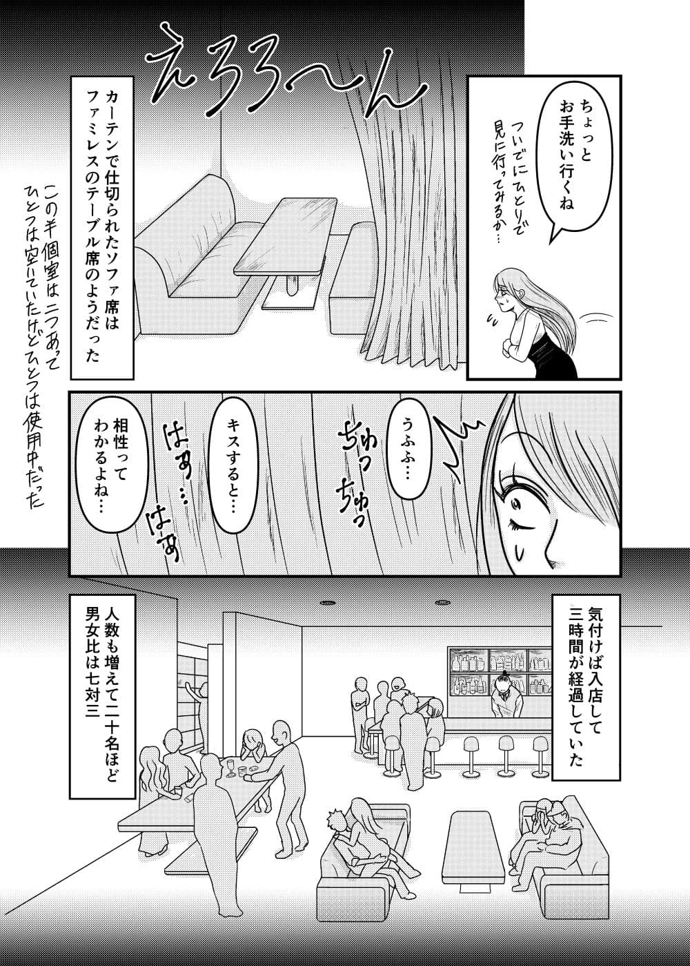 ハプニングバーへ行こう サンプル画像 4