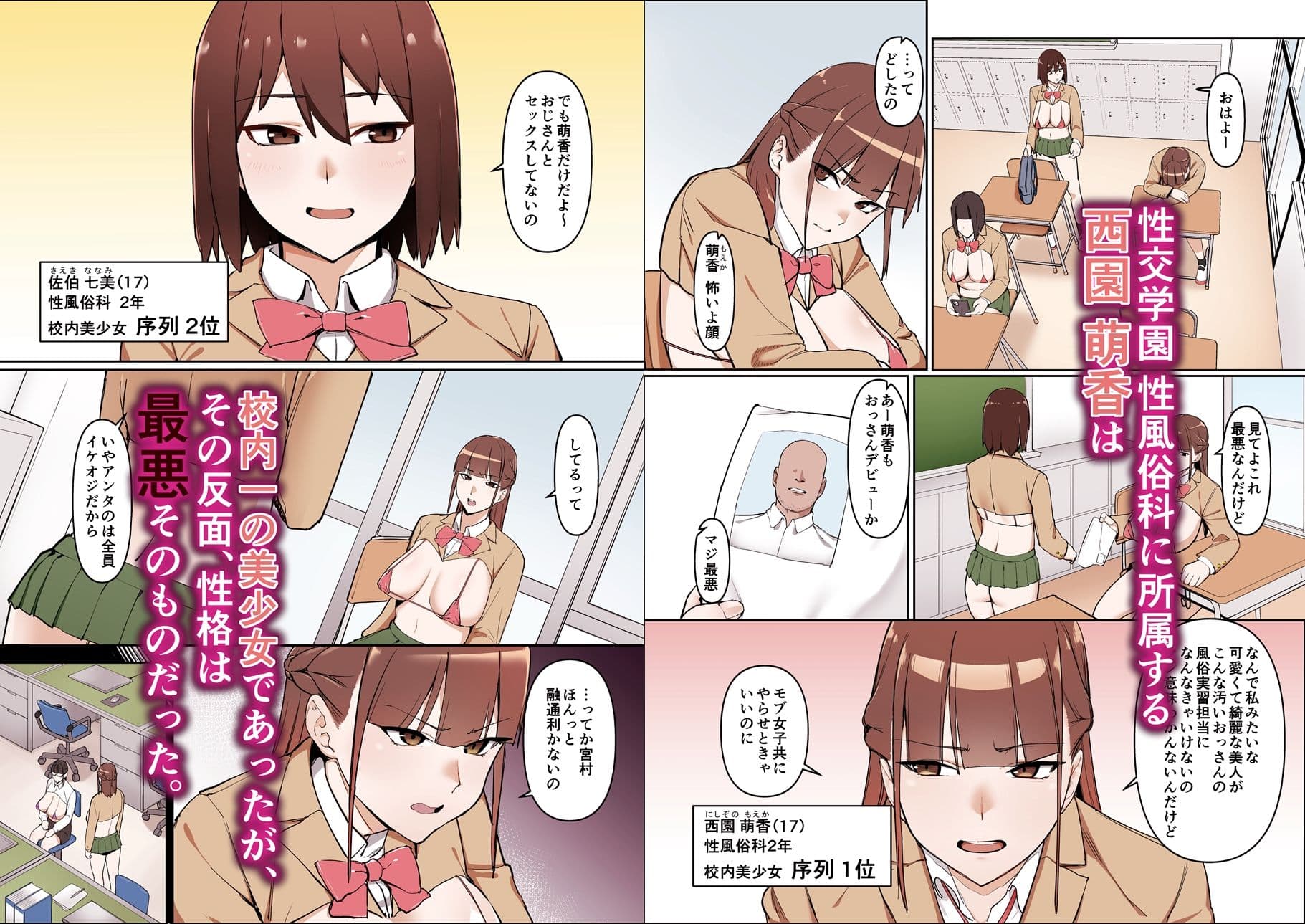 性交学園 性風俗科〜西園萌香〜 サンプル画像 1