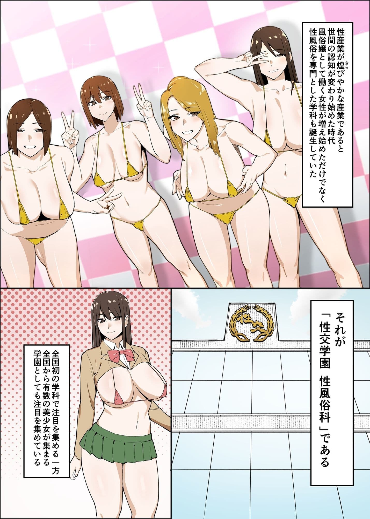 性交学園 性風俗科〜西園萌香〜 サンプル画像 4