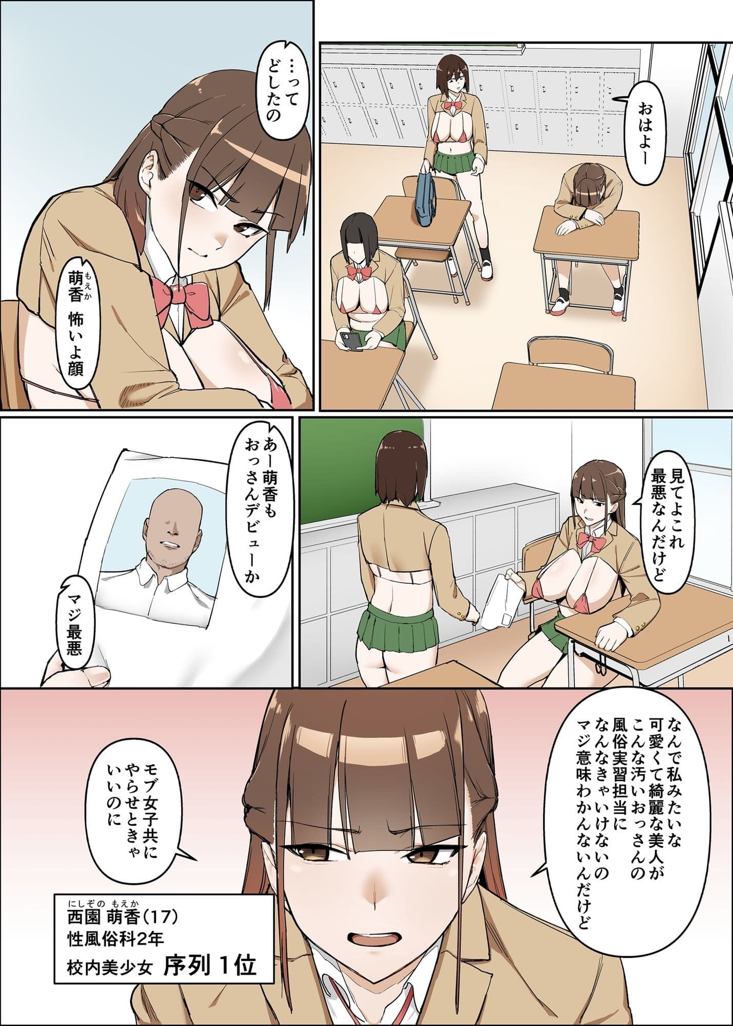 性交学園 性風俗科〜西園萌香〜 サンプル画像 5