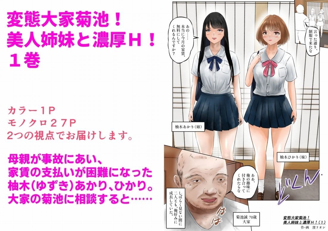 変態大家菊池!美人姉妹と濃厚H!(1) サンプル画像 1