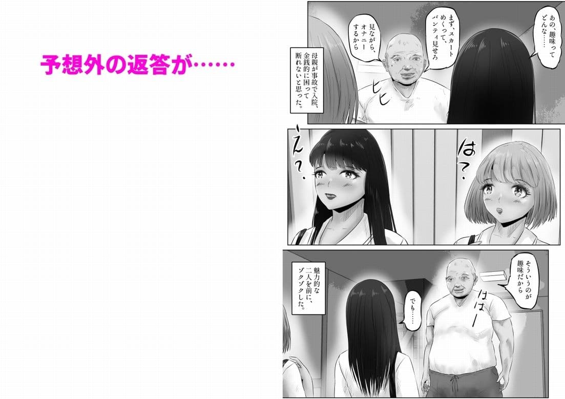 変態大家菊池!美人姉妹と濃厚H!(1) サンプル画像 2