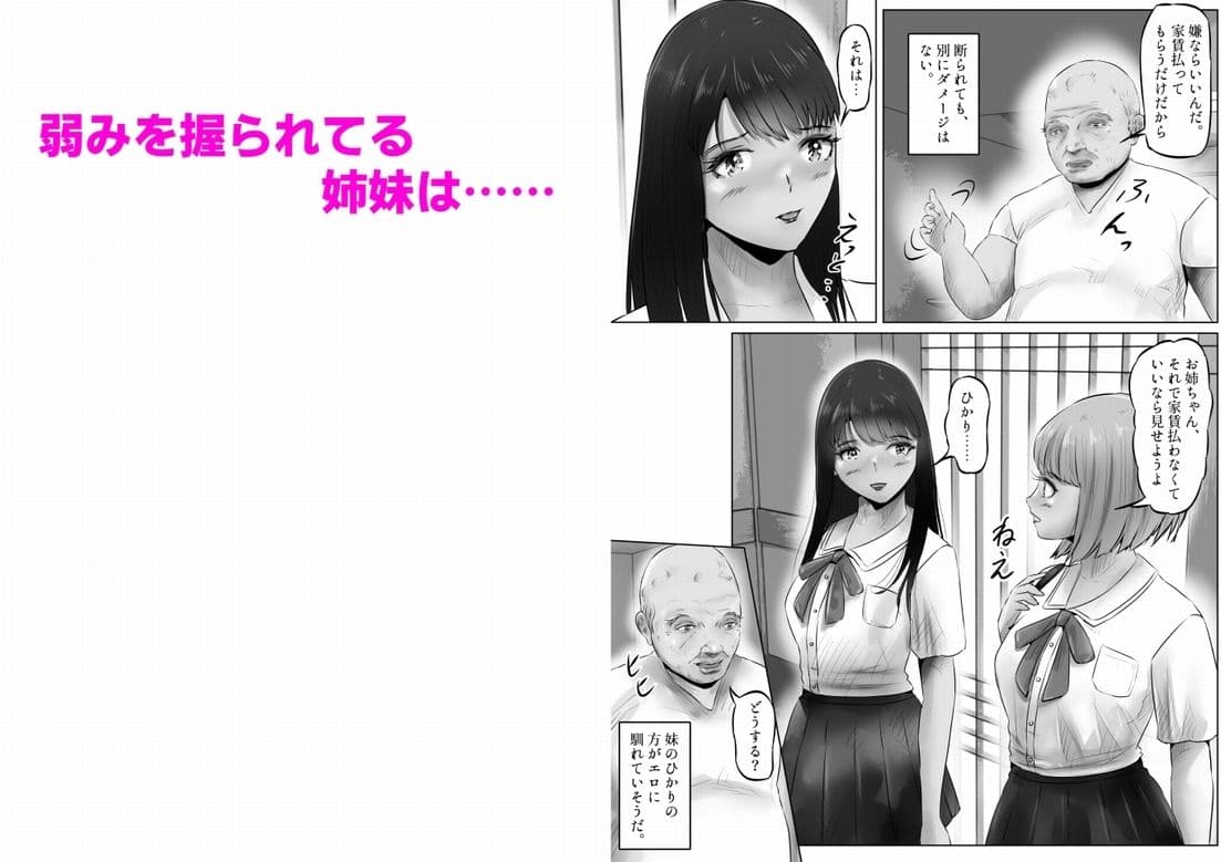 変態大家菊池!美人姉妹と濃厚H!(1) サンプル画像 3