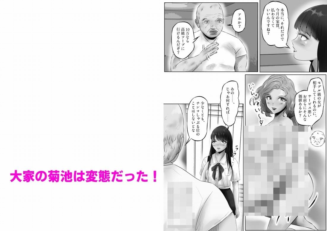 変態大家菊池!美人姉妹と濃厚H!(1) サンプル画像 4