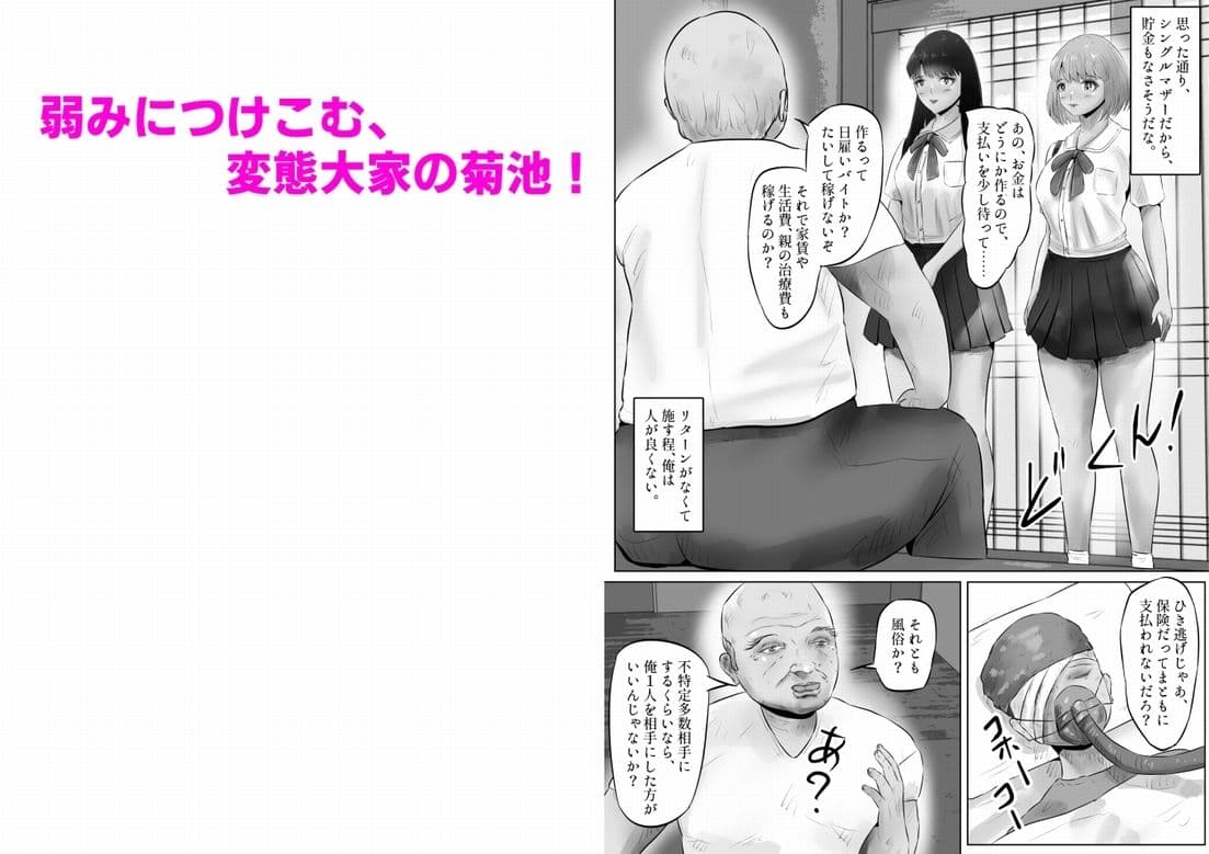 変態大家菊池!美人姉妹と濃厚H!(1) サンプル画像 5