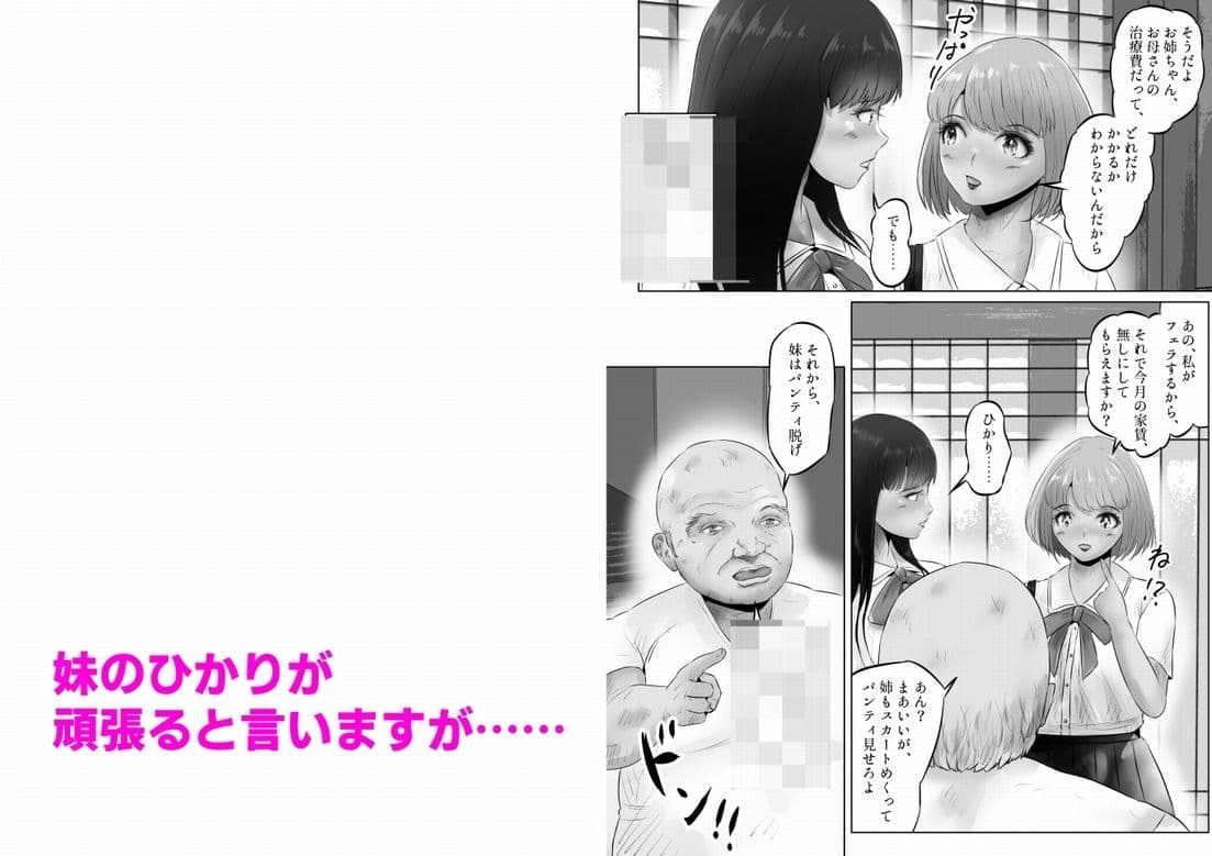 変態大家菊池!美人姉妹と濃厚H!(1) サンプル画像 6