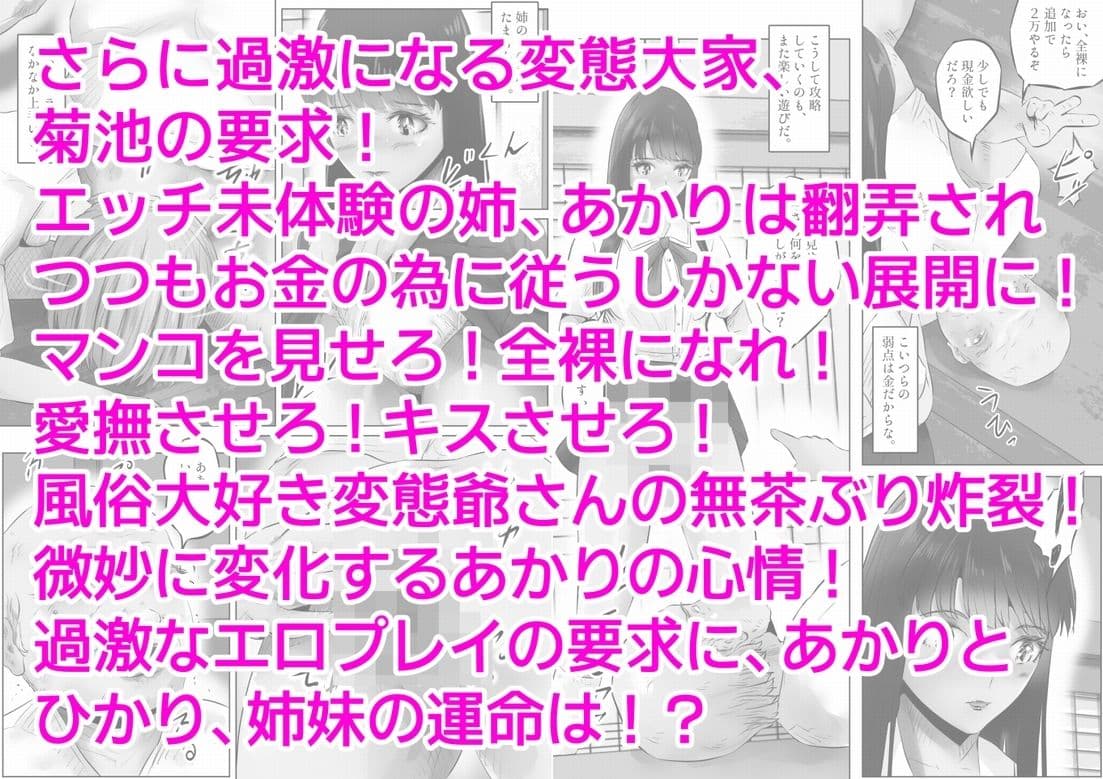変態大家菊池!美人姉妹と濃厚H!(1) サンプル画像 9
