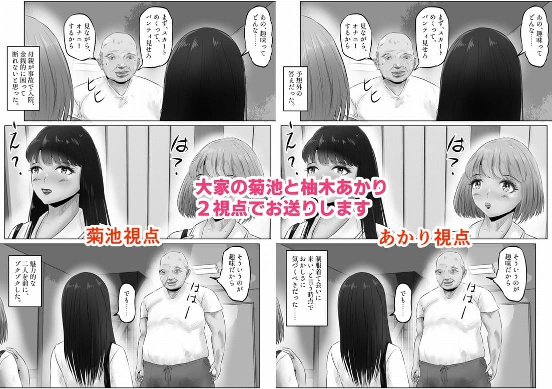 変態大家菊池!美人姉妹と濃厚H!(1) サンプル画像 10