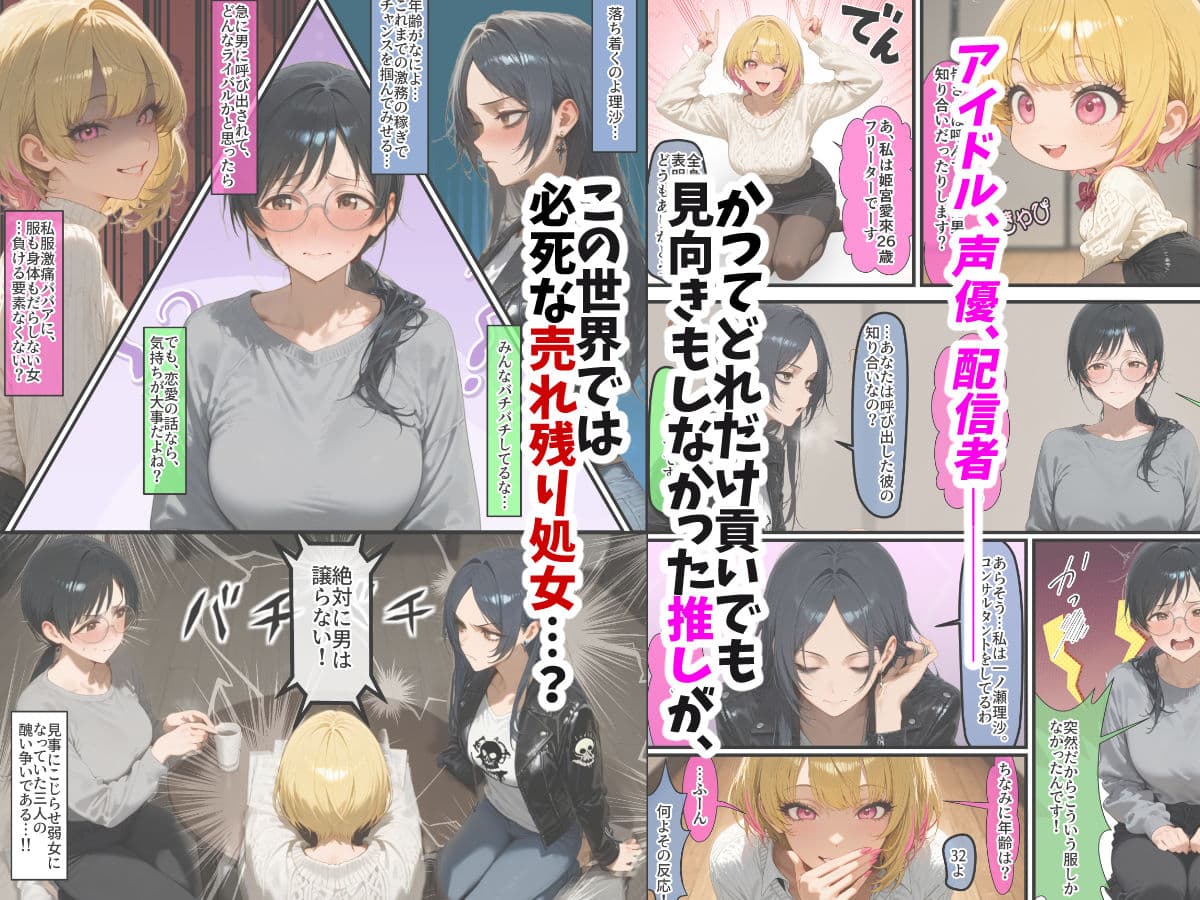 貞操逆転世界では元推し達が処女をこじらせてチン媚びしてくる サンプル画像 4