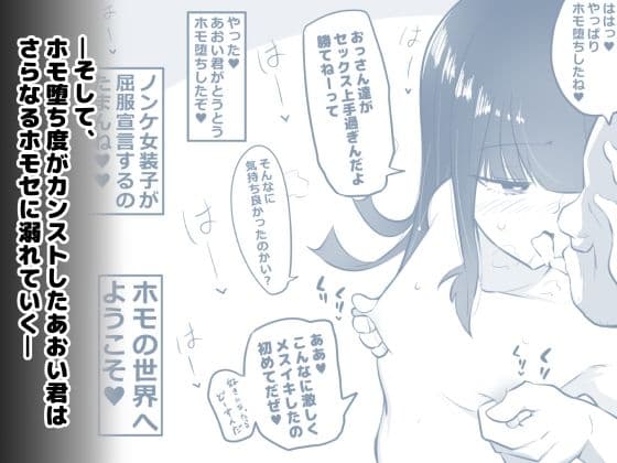 ノンケ女装子がホモ堕ちしたあと サンプル画像 4