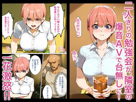 俺を「汚い!」と注意する一花を黙らせ、ゴミ部屋で悦楽堕ちさせるまでの話 サンプル画像 2