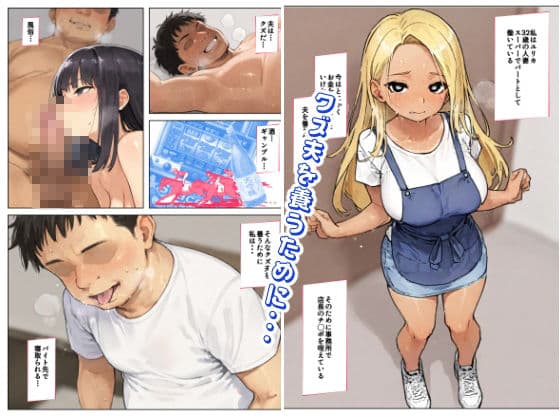 クズ夫を養うために黒ギャル人妻は今日もパ先で寝取られる サンプル画像 1