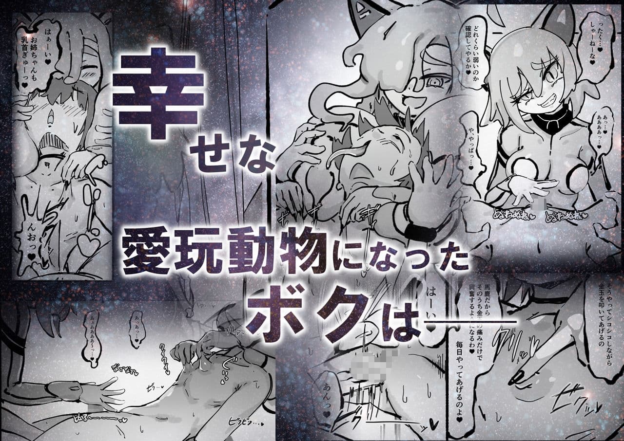 キャトられ粗チンのチビチンポ サンプル画像 4