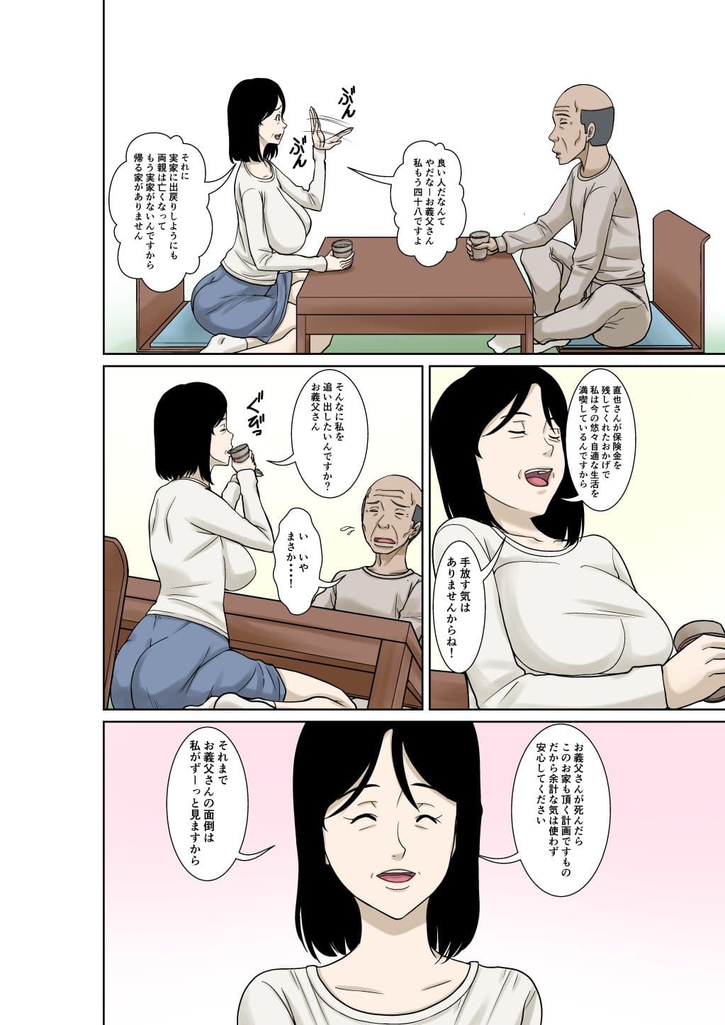 お義父さんが骨折したので嫁の私が介護します! サンプル画像 4