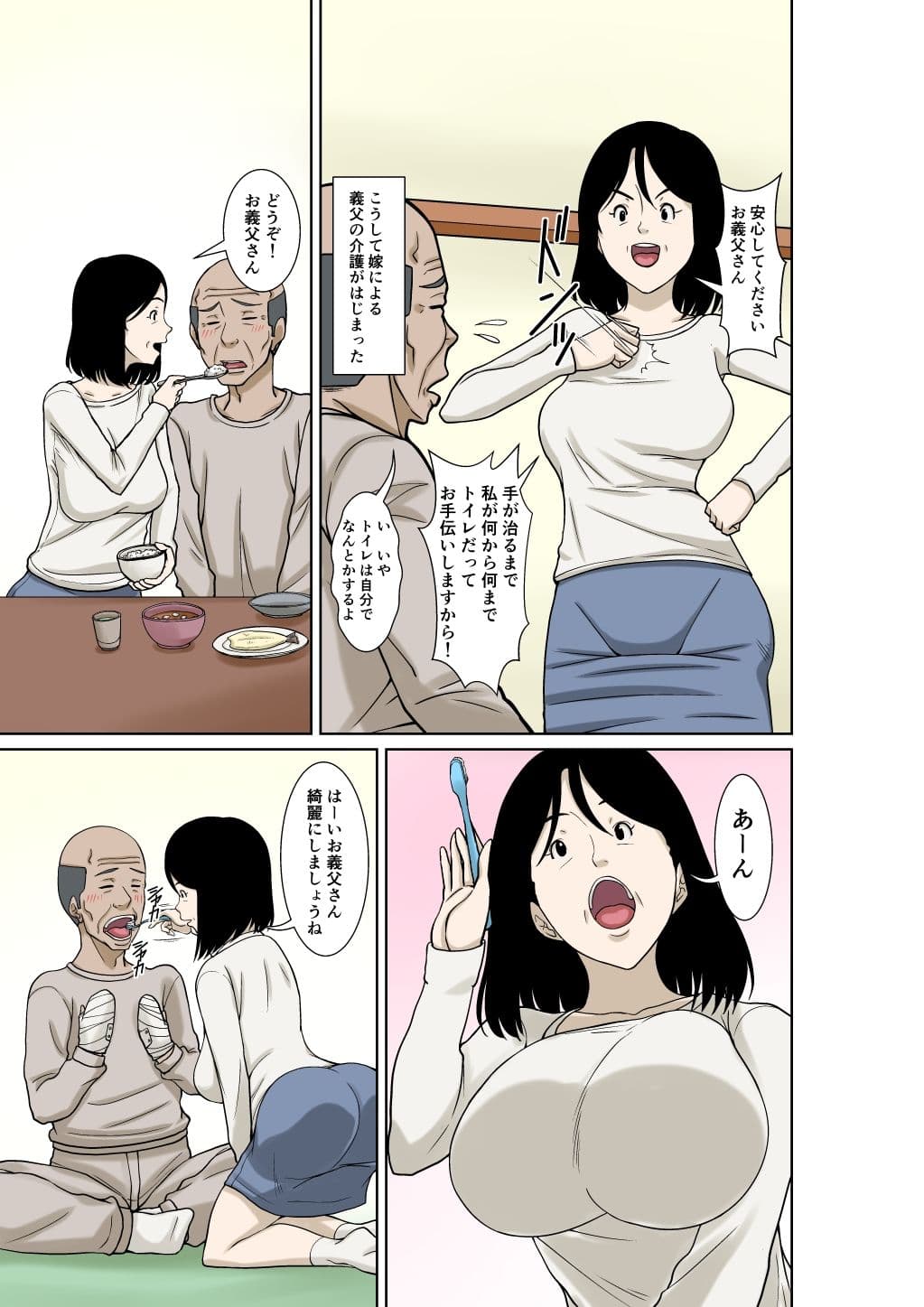 お義父さんが骨折したので嫁の私が介護します! サンプル画像 7