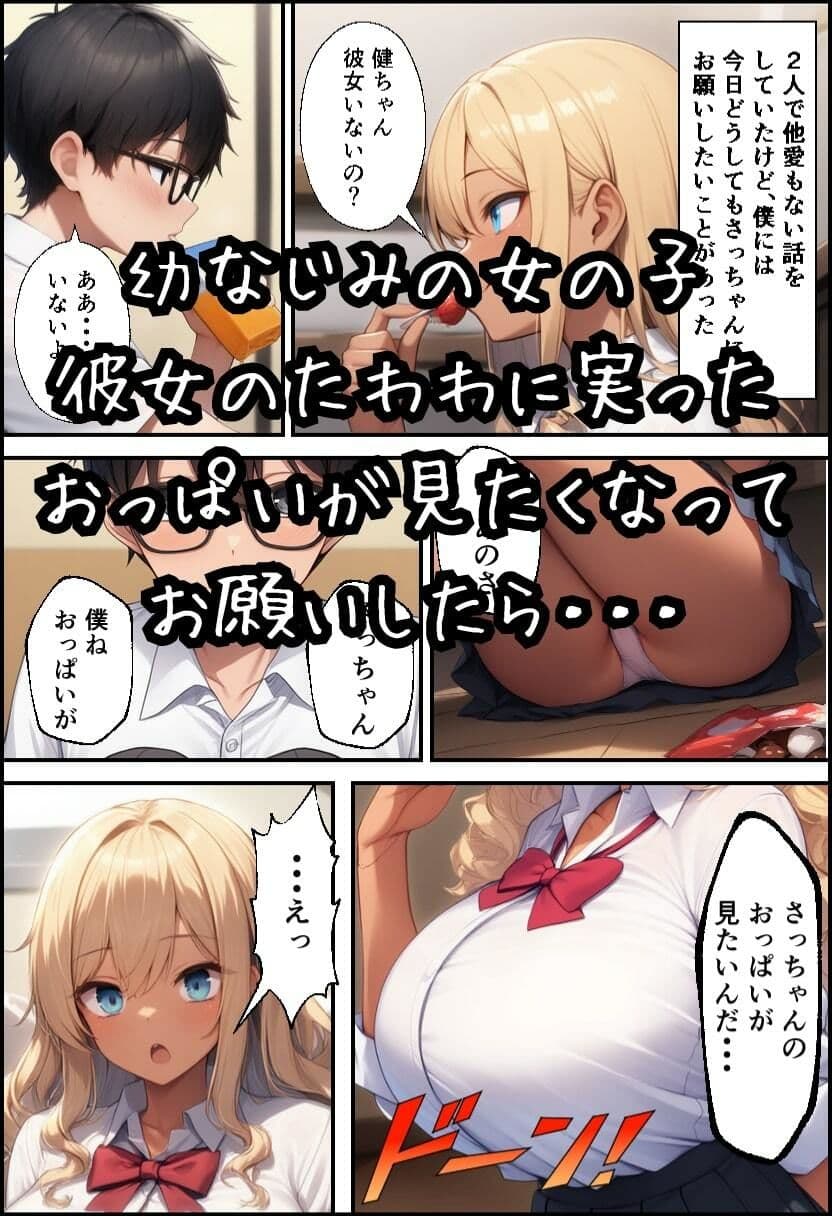 幼なじみが巨乳ギャルになっていたので筆おろしさせてもらった サンプル画像 2