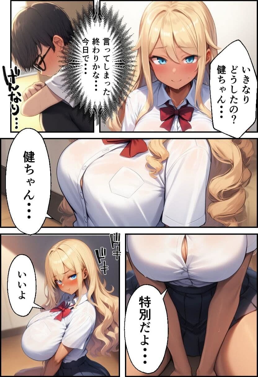 幼なじみが巨乳ギャルになっていたので筆おろしさせてもらった サンプル画像 3