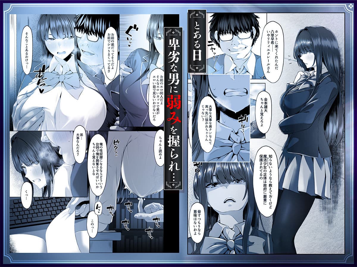 魔法少女セイントリリィ邪欲  〜巨乳魔法少女がオタクの性奴●に堕ちるまで〜 サンプル画像 3