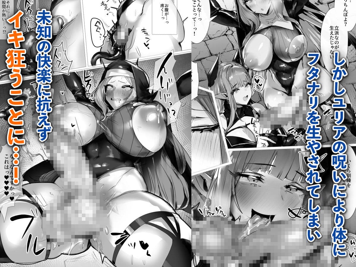 聖女種馬化計画 〜ふたなりを生やされた聖女が魔族たちのパパになるまで〜 サンプル画像 3
