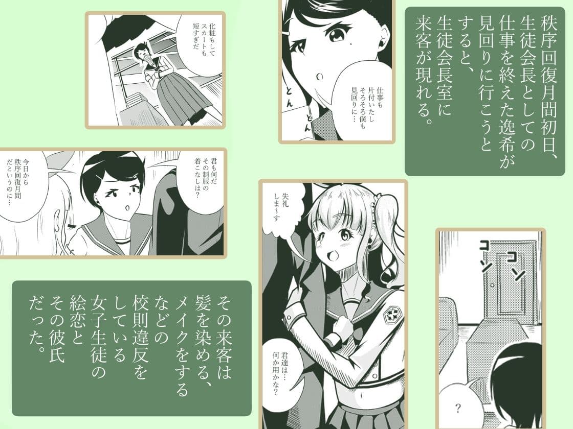 風紀の乱れは心の乱れ!風紀にうるさい生徒会長を調教 サンプル画像 3