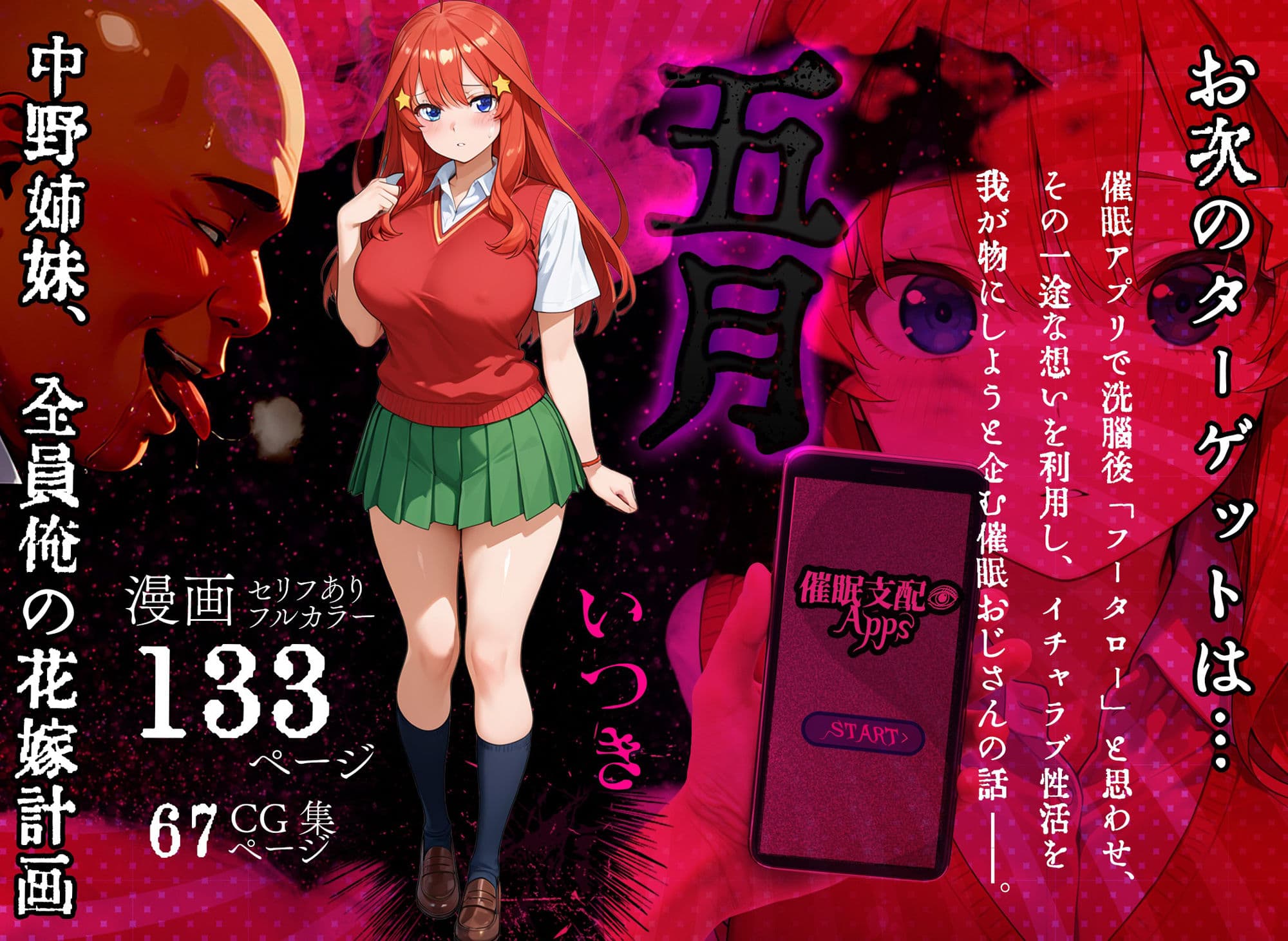 催●で壊れちゃった五月(わたし) 〜前編〜 サンプル画像 1