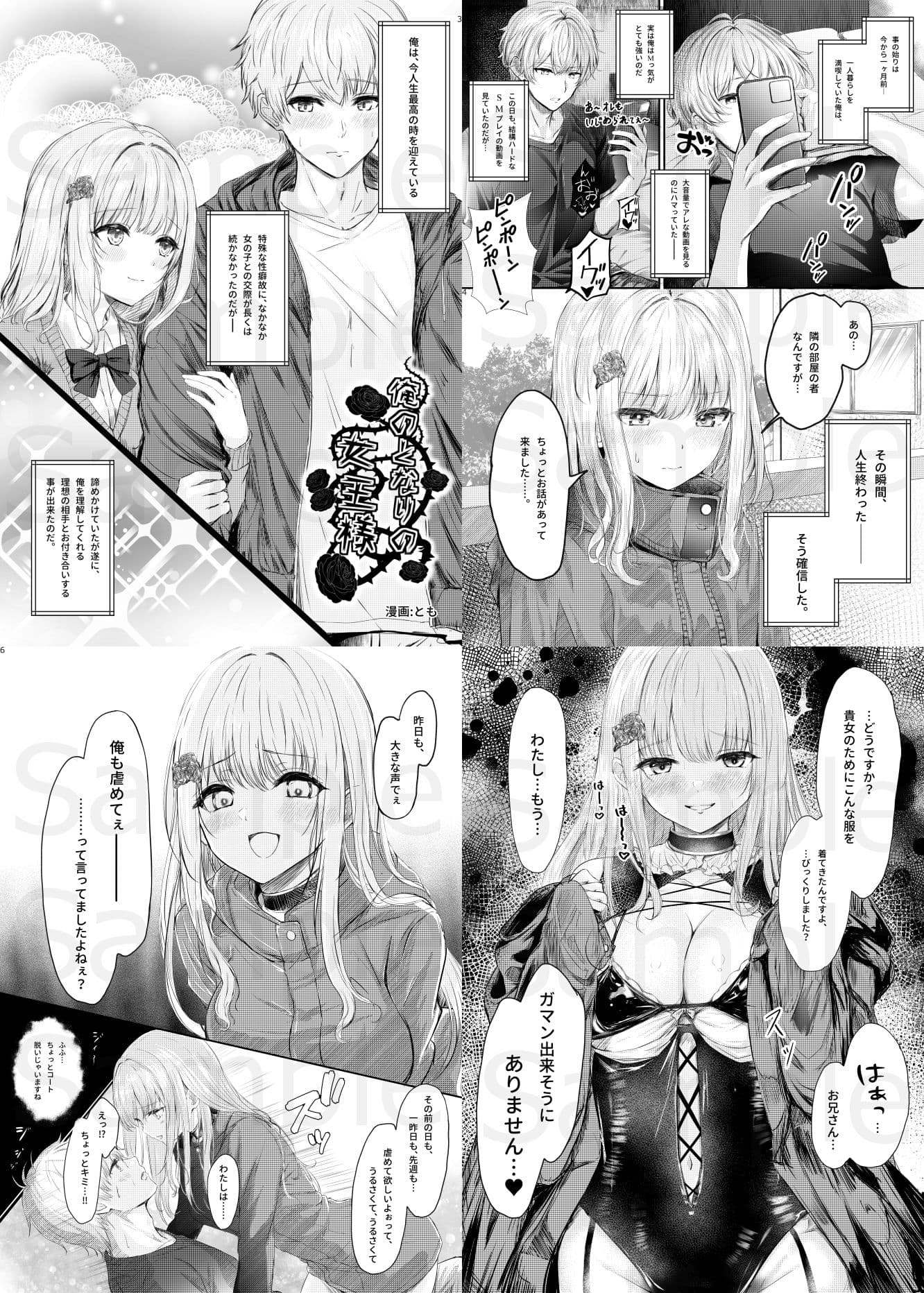 SMボンデージ女王様合同誌 サンプル画像 1