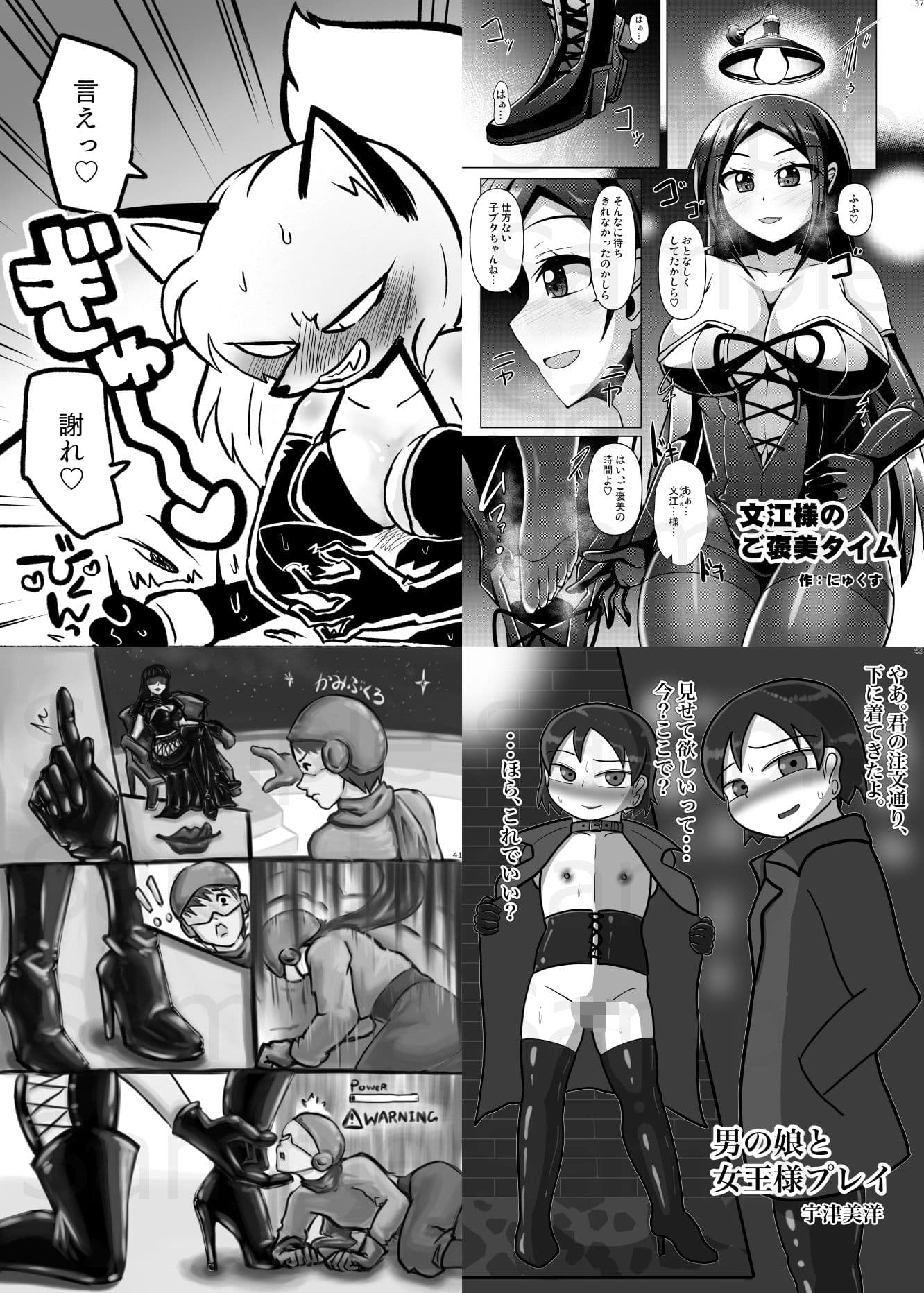 SMボンデージ女王様合同誌 サンプル画像 4