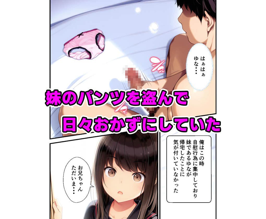 妹のパンツでオナニーしていたのがバレて妹に射精管理された話 サンプル画像 1