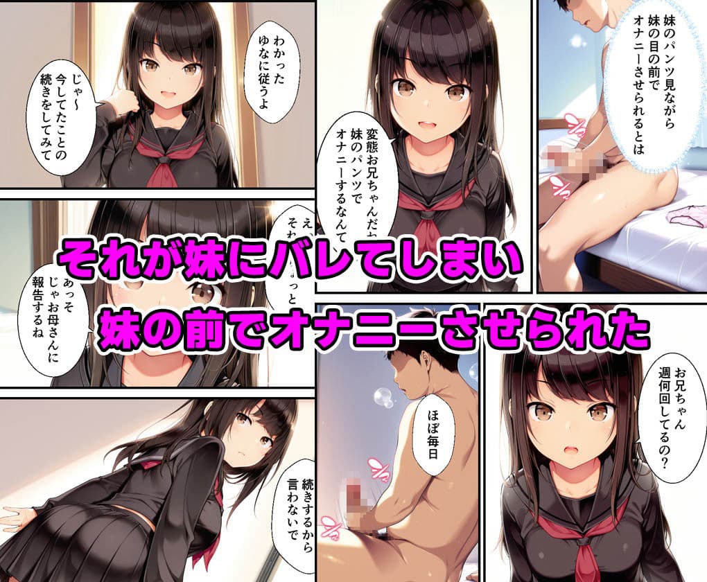 妹のパンツでオナニーしていたのがバレて妹に射精管理された話 サンプル画像 2