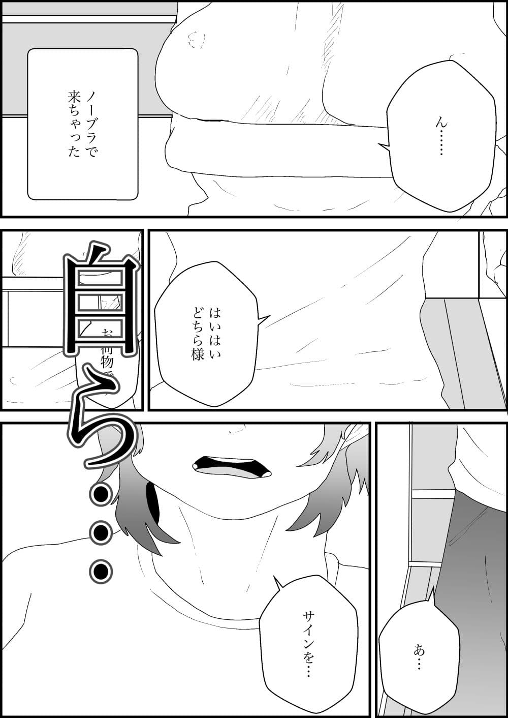 宅配えっち2 サンプル画像 2