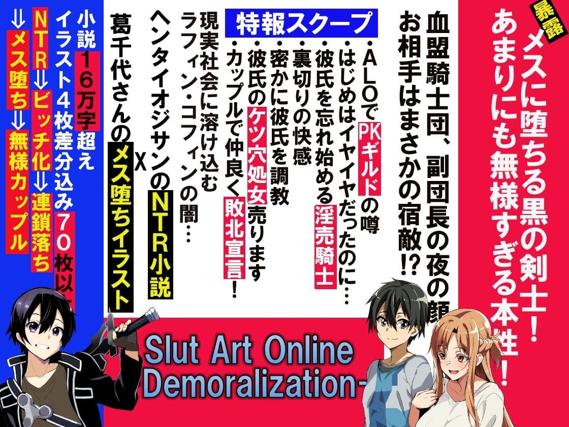 Slut Art Online -Demoralization- サンプル画像 1