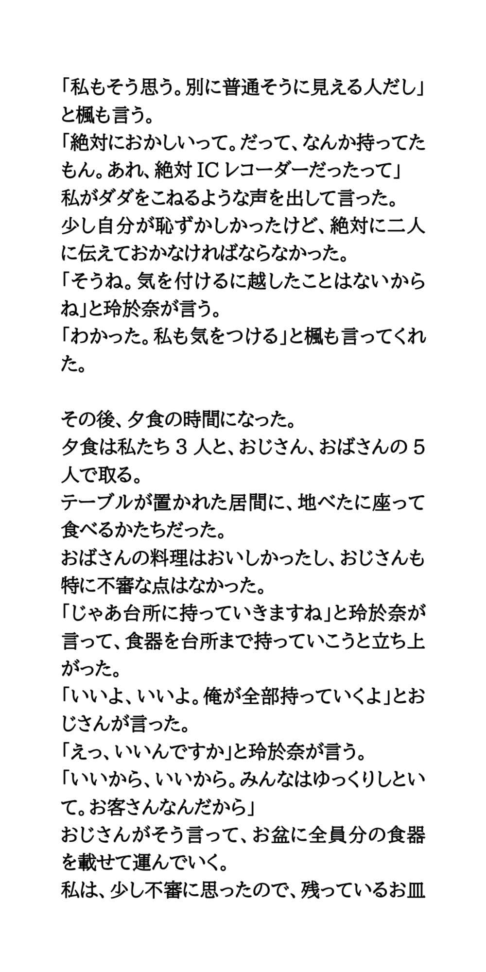 修学旅行の民泊先で、セクハラと盗撮された体験談 サンプル画像 4