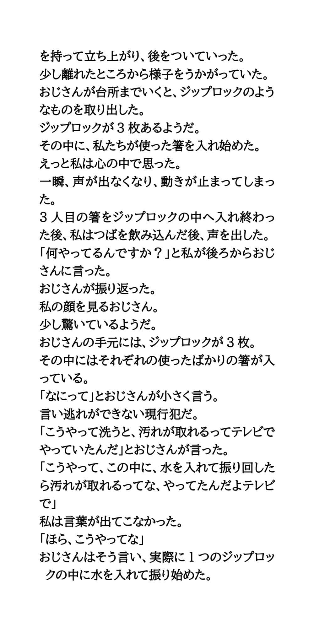 修学旅行の民泊先で、セクハラと盗撮された体験談 サンプル画像 5