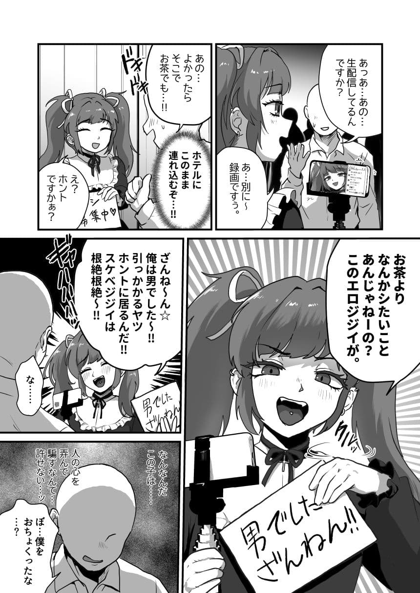 人のことおちょくった男の娘をわからせる サンプル画像 1