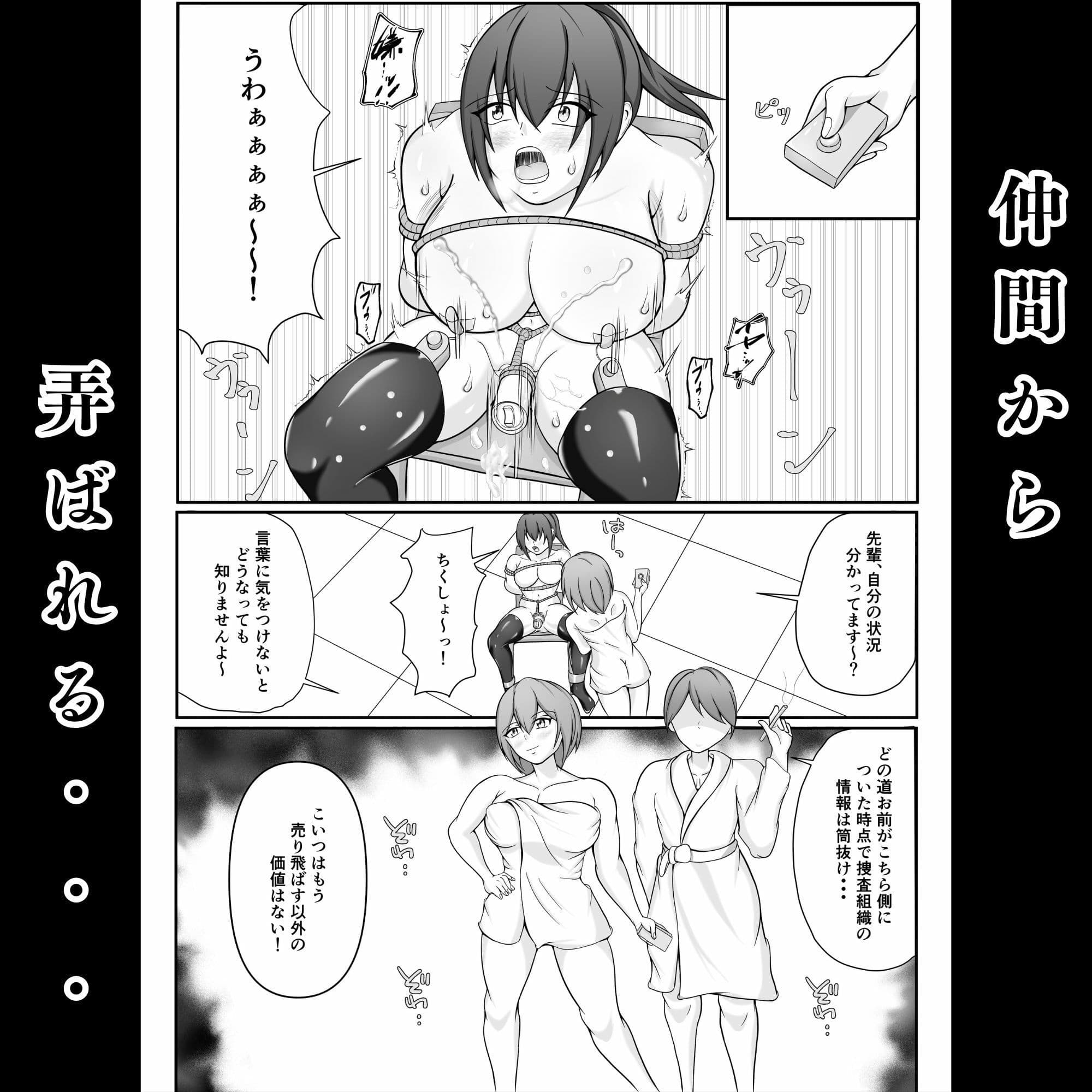 潜入捜査官〜仲間に裏切られ快楽調教に堕ちる サンプル画像 7