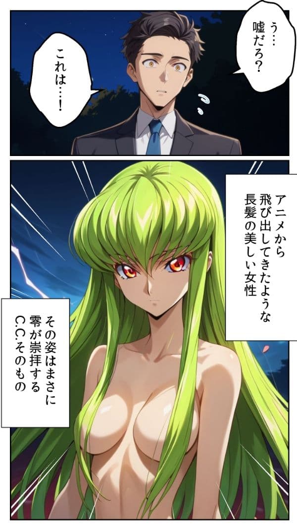 異次元恋愛:転生C.C.  夢の中でしか会えなかった彼女が目の前に! 失われた記憶と契約の僥倖 サンプル画像 1