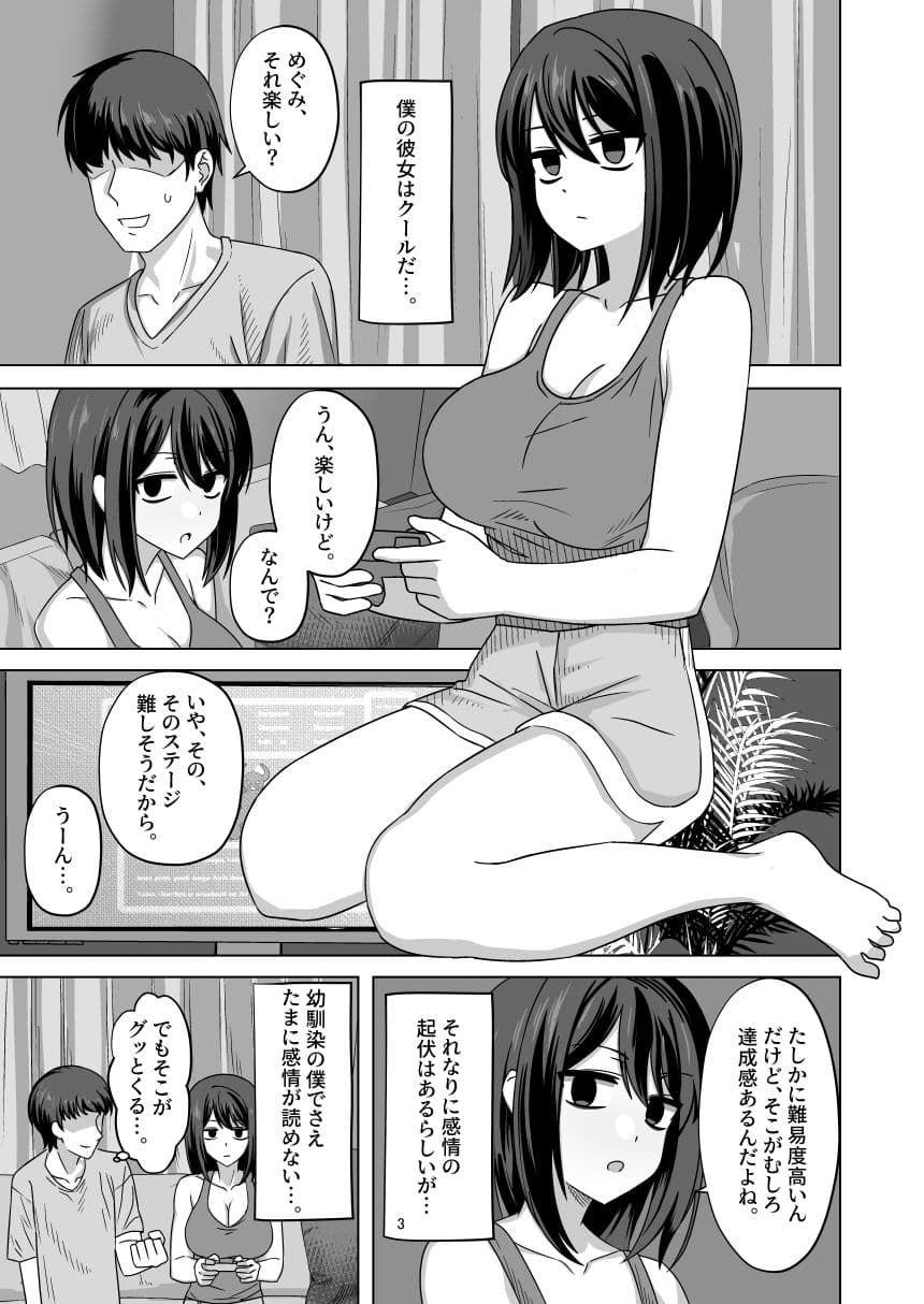 無表情彼女寝取らせ托卵 サンプル画像 5