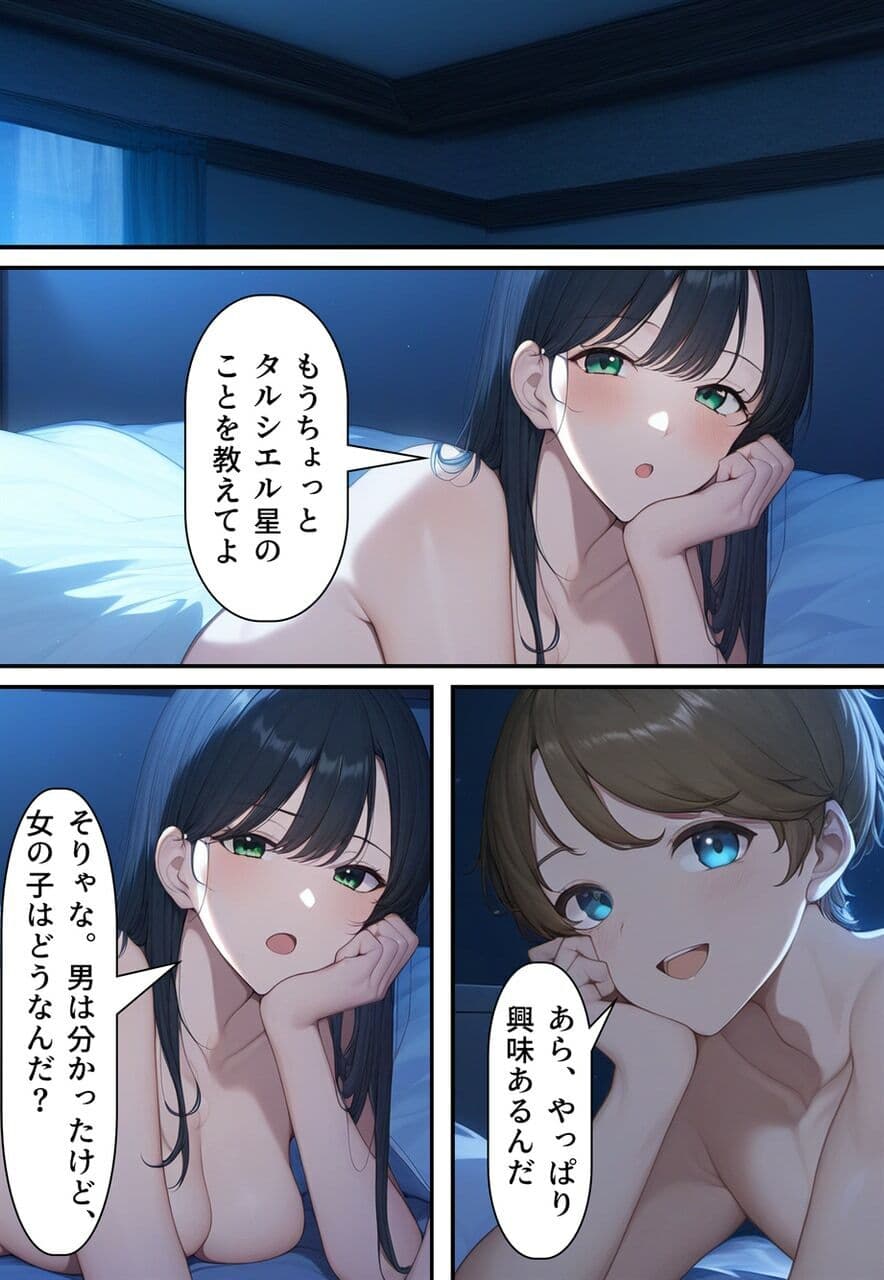 夫婦逆転種族  〜「異性コミュニケーション」その後〜 サンプル画像 7