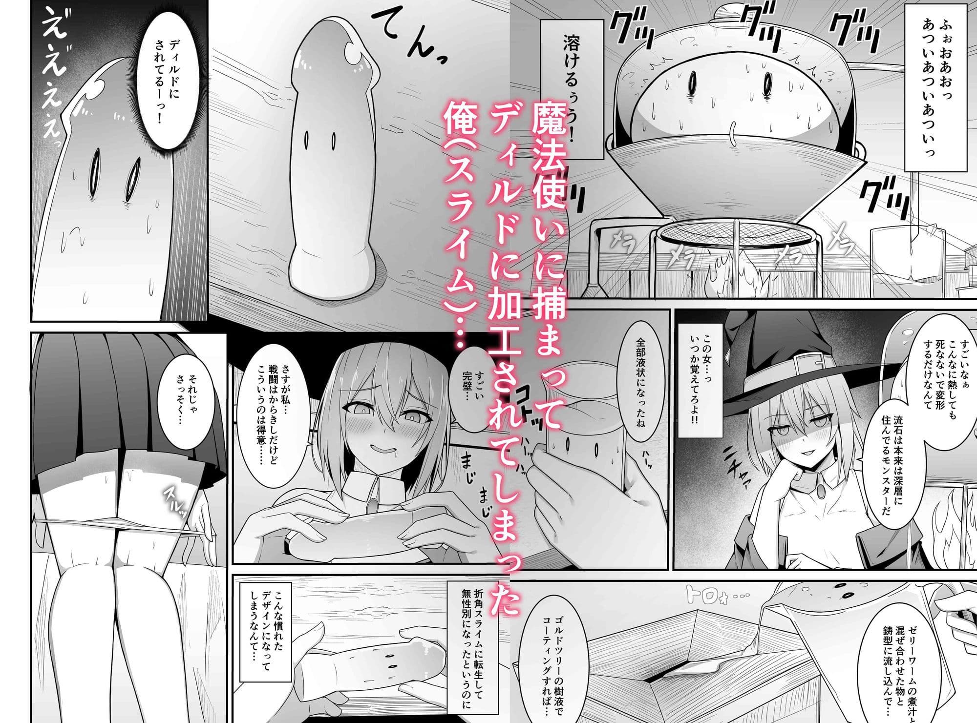逆襲ディルド〜魔法使いちゃんわからせられる〜 サンプル画像 2