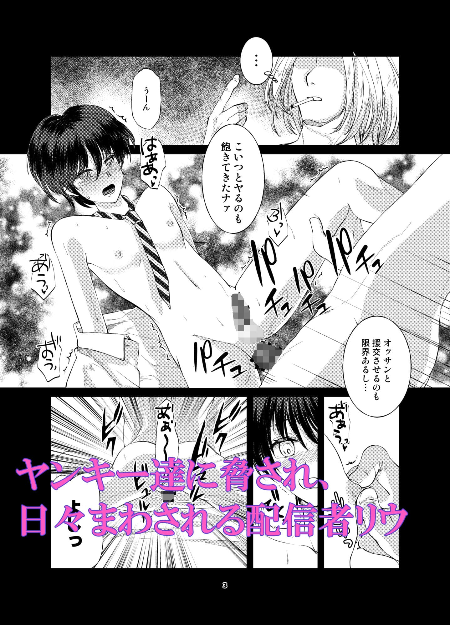 特定されたその先は最終巻〜男の娘配信者調教日記〜 サンプル画像 1