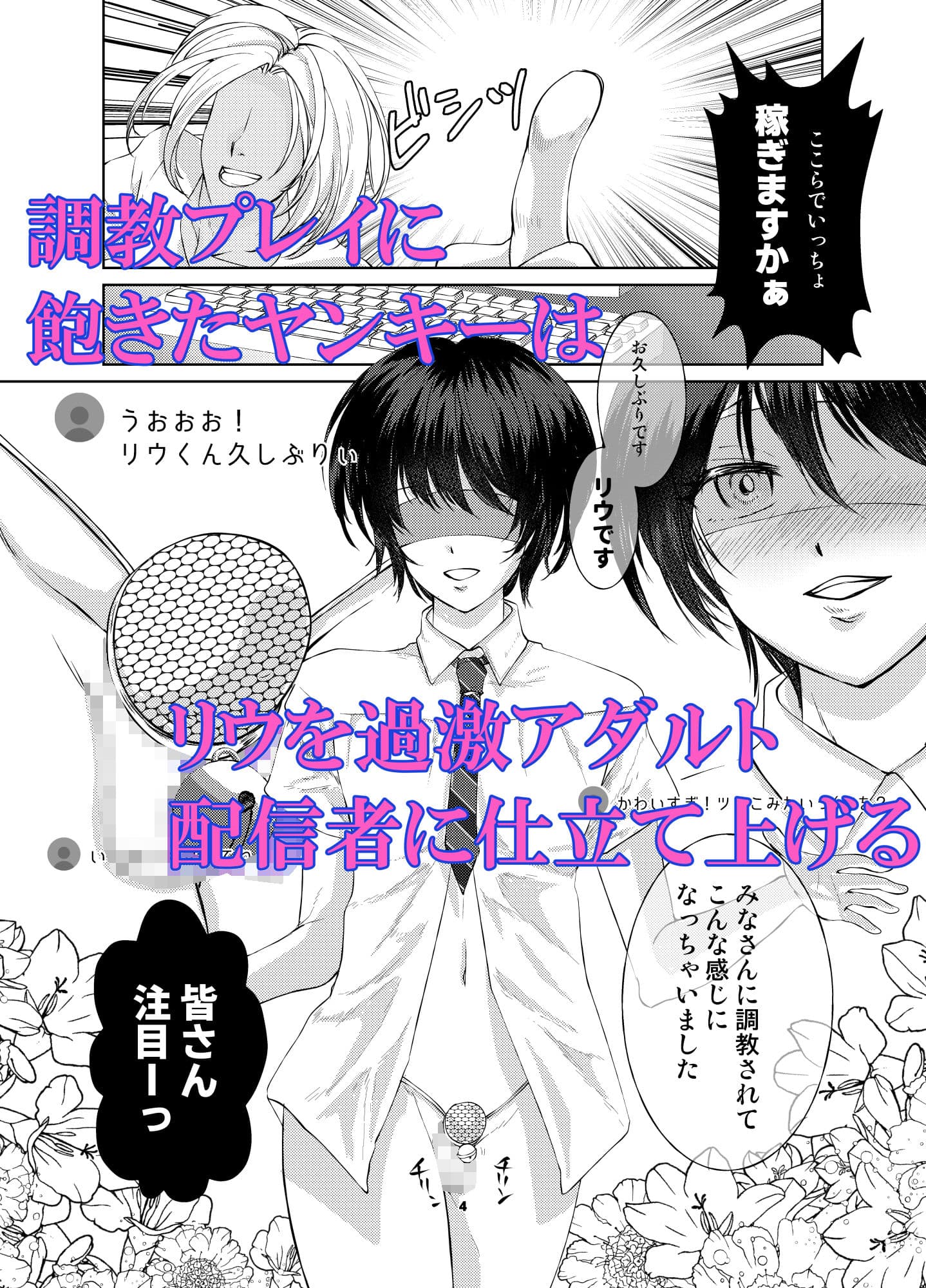 特定されたその先は最終巻〜男の娘配信者調教日記〜 サンプル画像 2
