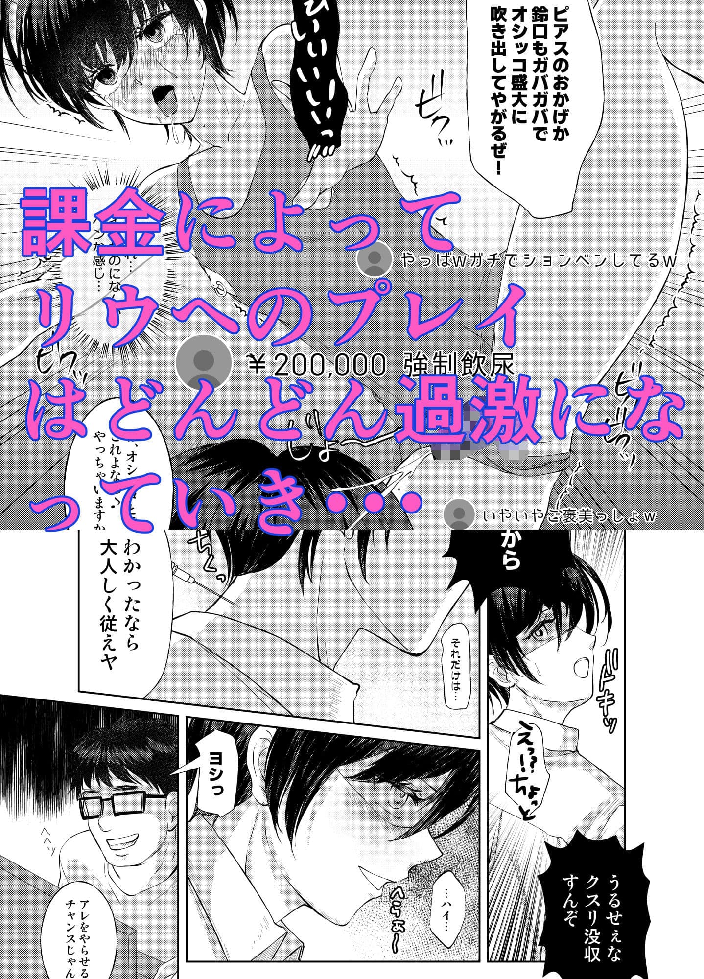 特定されたその先は最終巻〜男の娘配信者調教日記〜 サンプル画像 3