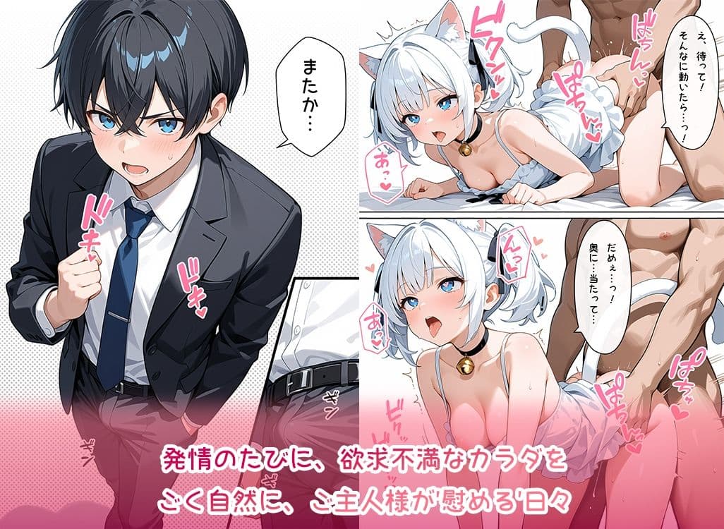 ネコの私、ご主人様に発情しちゃいました! サンプル画像 4