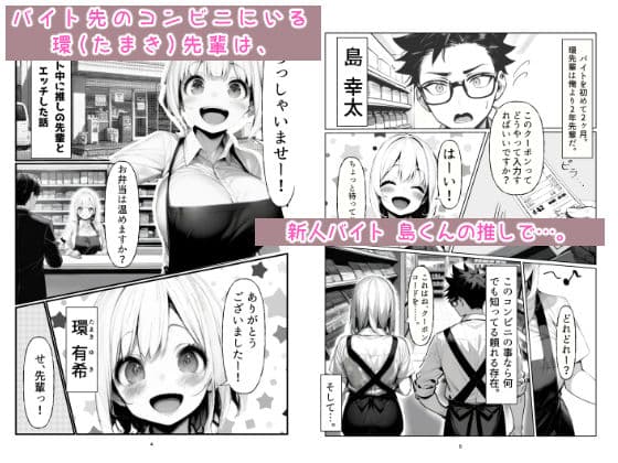 バイト中に 推しの先輩とこっそりエッチした話1 サンプル画像 1