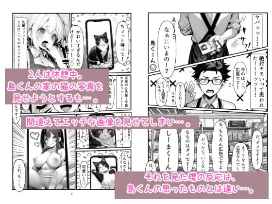 バイト中に 推しの先輩とこっそりエッチした話1 サンプル画像 2