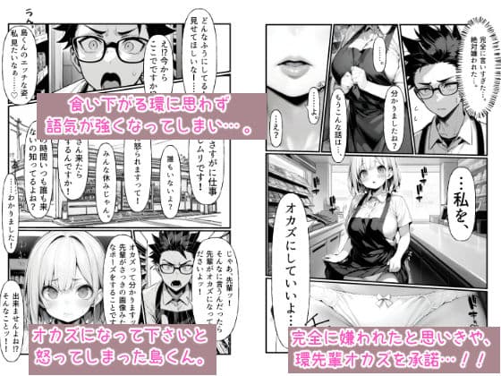 バイト中に 推しの先輩とこっそりエッチした話1 サンプル画像 4