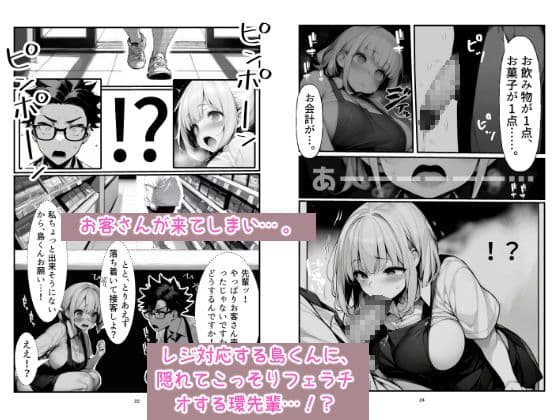 バイト中に 推しの先輩とこっそりエッチした話1 サンプル画像 6