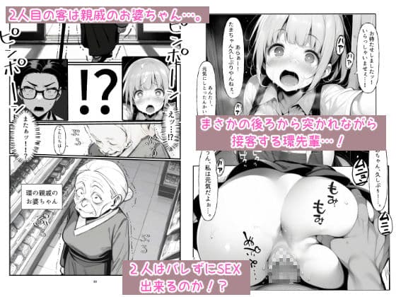 バイト中に 推しの先輩とこっそりエッチした話1 サンプル画像 7